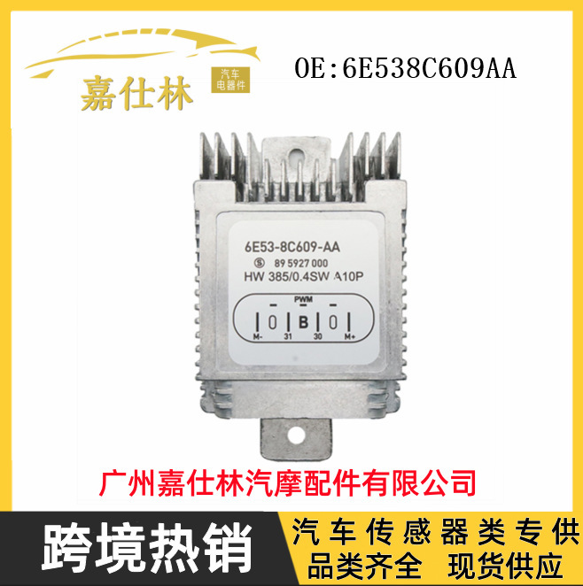 6E538C609AA 6E53-8C609-AA suitable for Ford auto parts cooling fan controller