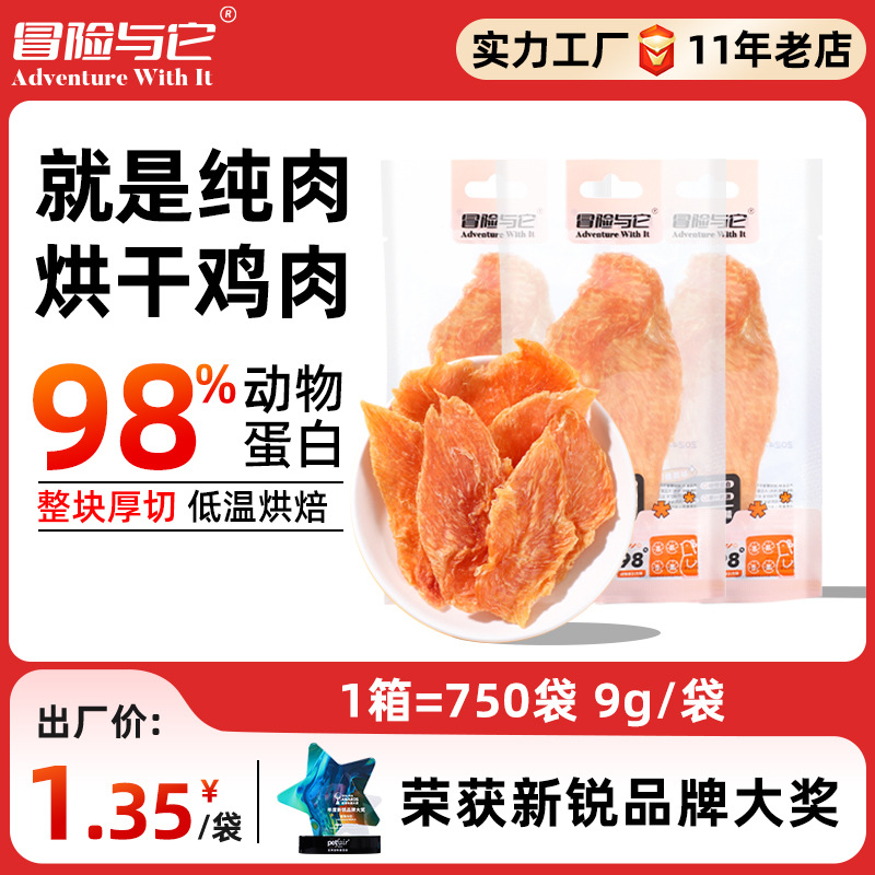 adventure with it drying chicken slices dog snacks molar teeth cleaning adult dog puppy crispy chicken dried  snacks