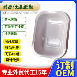 一次性纸盘长方形可微波耐高低温食品级环保可降解托盘子冷链专用