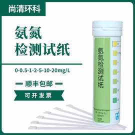 海净氨氮检测试纸0-0.5-1-2-5-10-20mg/L100次检测包试剂盒测污水