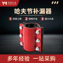 消防管道哈夫节补漏器修接快速密封接头抱箍新型钢板开边堵漏铸铁