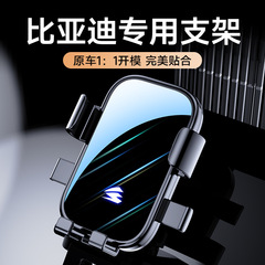 専用車比亜迪秦/漢/唐/宋PLUS MAX PRO駆逐艦バックル車載携帯電話スタンド