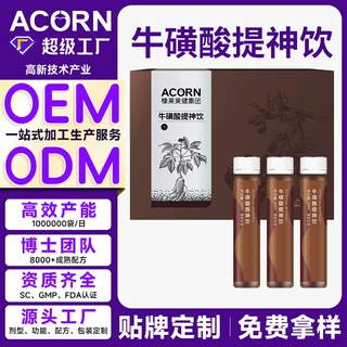 贴牌代加工牛磺酸提神饮料运动健身电解质维生素能量补充饮定制