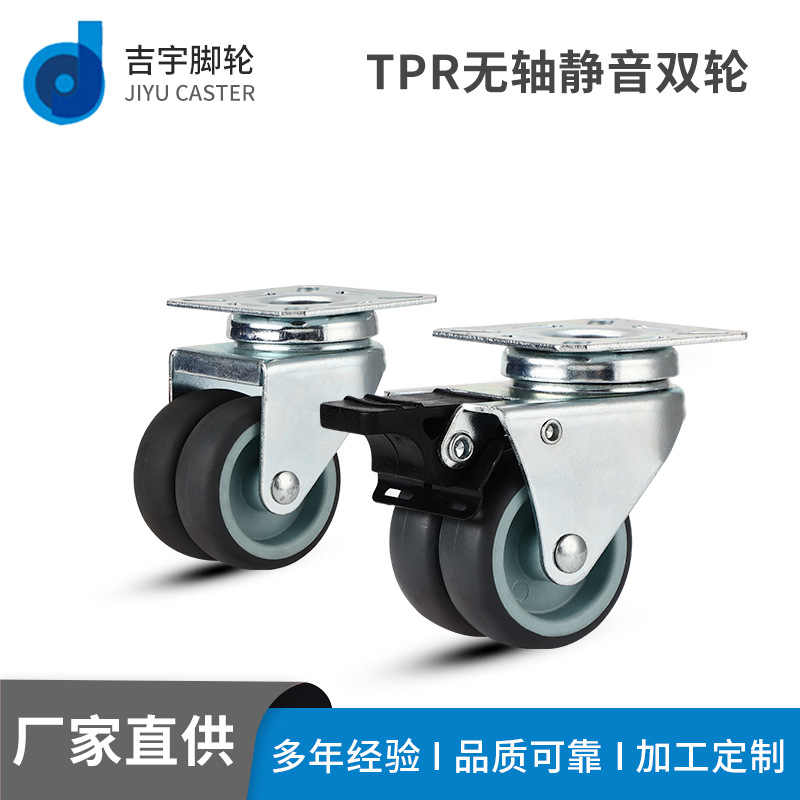 2寸TPR无轴静音双轮 万向带刹脚轮双轮镀铬手推车平板车轮子