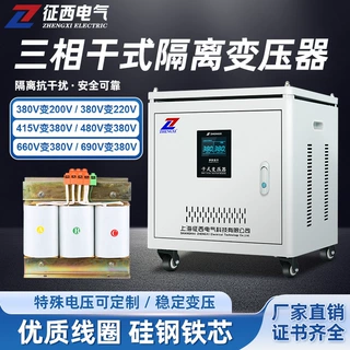 征西SG三相干式隔离变压器800v/380V变220/200/110v伺服升压隧道