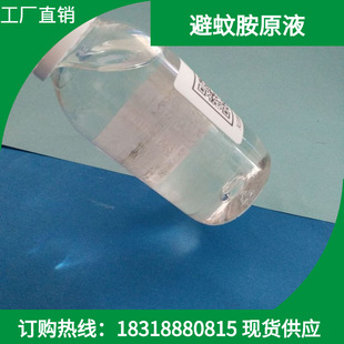 99%���������xԭҺDEET/DETA �V�ݏS�ҬF؛134-62-3���ð�