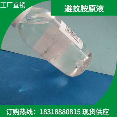 99%含量驱避蚊虫原液DEET/DETA 广州厂家现货134-62-3避蚊胺