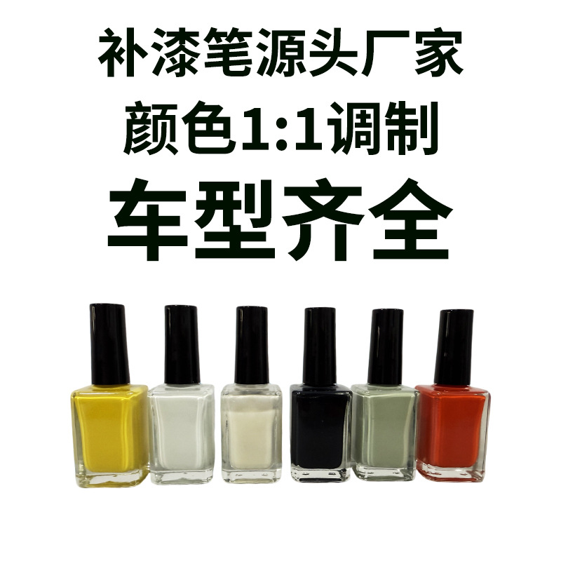 Touch-Up Pen Color Scratch Repair Small Area Quick Repair Car Self-Paint Repair Pen Complete Color