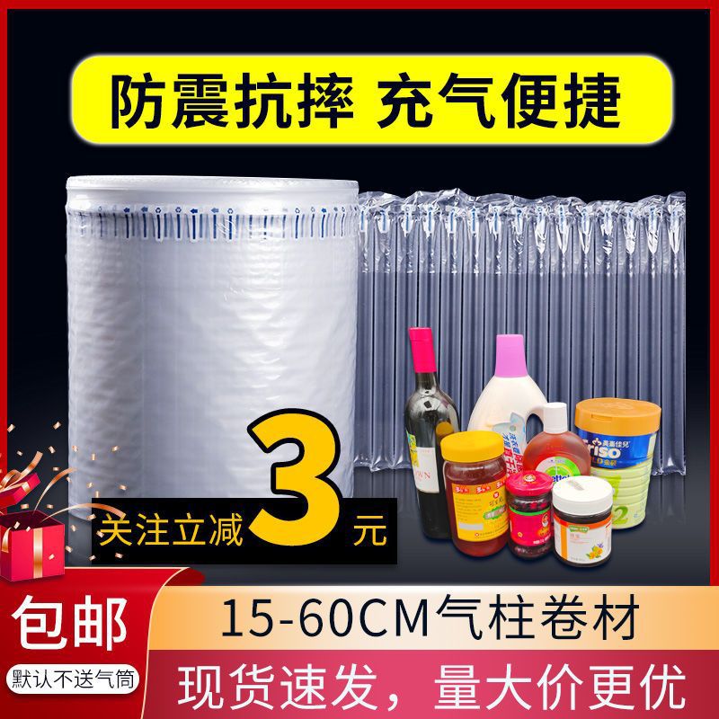 【包邮】气柱袋卷材气泡柱防震防摔充气袋快递运输气泡袋气柱卷材