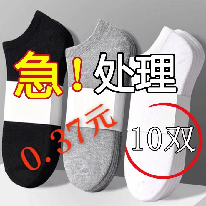 Calcetines de primavera y verano, calcetines de barco gris blanco y negro, hombres y mujeres, el mismo estilo, boca baja, calcetines invisibles de tubo corto, calcetines Zhuji, lote de fábrica