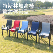 户外休闲特斯林堆高椅办公室午休两用椅室外阳台庭院椅防水耐腐蚀