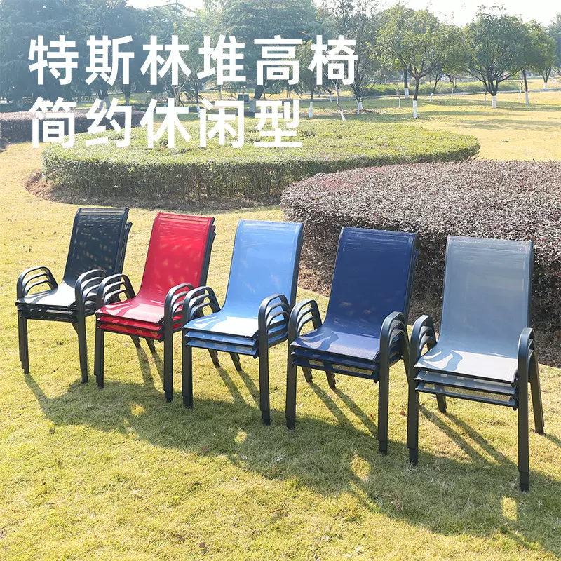 户外休闲特斯林堆高椅办公室午休两用椅室外阳台庭院椅防水耐腐蚀