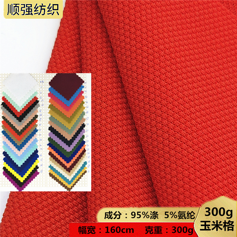 300g玉米格针织提花面料涤纶女装连衣裙玉米粒布料春秋冬外套椅套