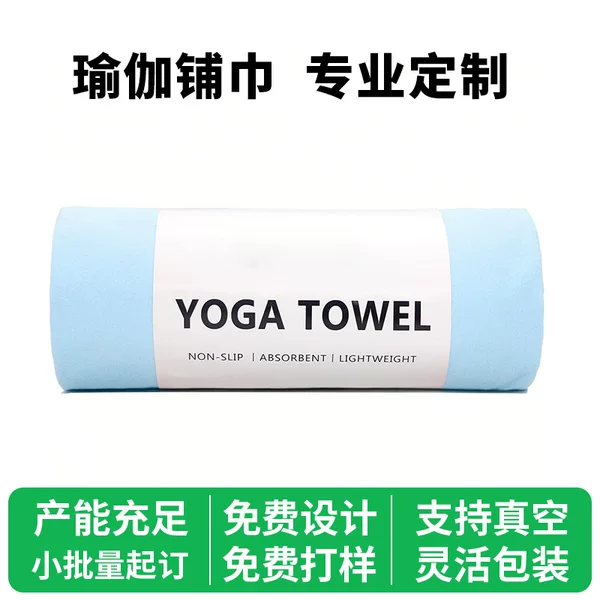 Customized Cross-Border Yoga Mat, Non-Slip Sports Towel, Double-Sided Velvet Pilates Blanket, Sweat-Absorbent Machine Washable Fitness Mat Towel