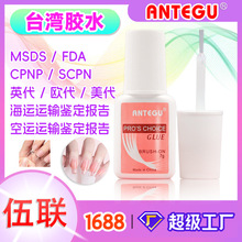 粉色带刷7g指甲胶水美甲专用胶水速干持久不发白台湾胶水NailGlue