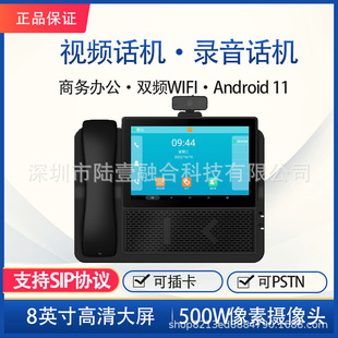 [Support Neutral] Android11 Smart Phone Sip Video Phone Network Recording Phone