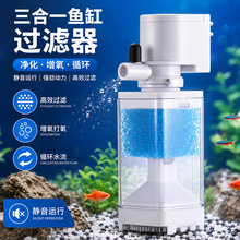 鱼缸内置过滤器 三合一增氧水循环过滤设备水族箱净水内置过滤泵