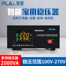 批發穩壓器220v全自動家用大功率穩壓器5000w冰箱電腦監控穩壓器1