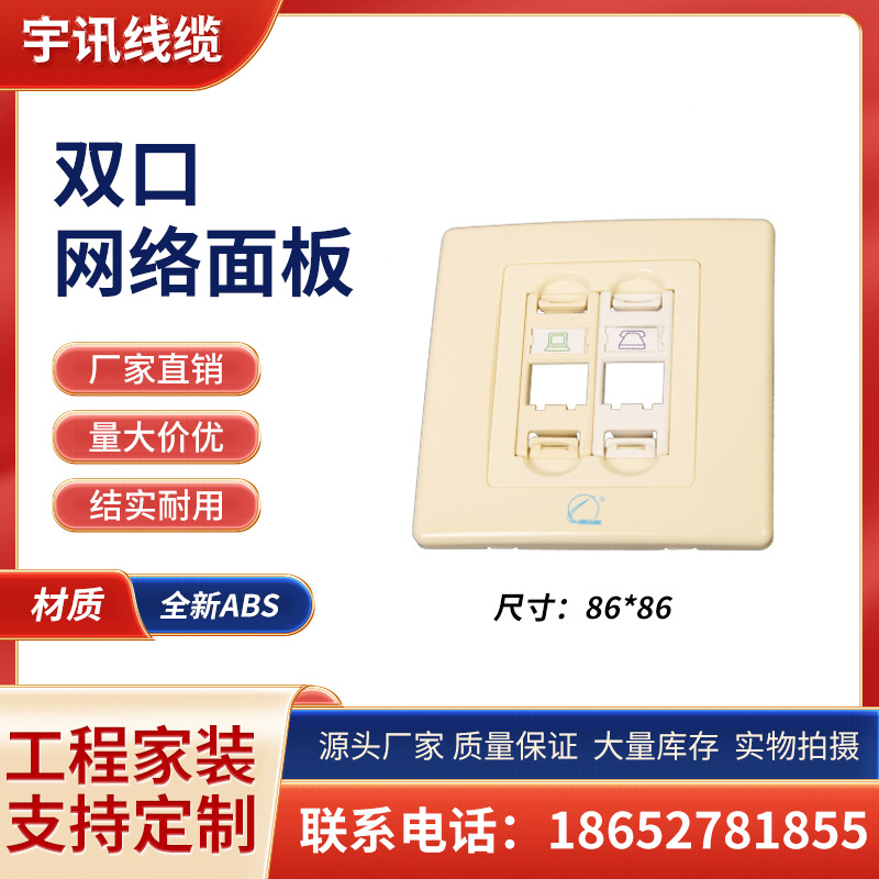 双口网络面板信息面板网络接口面板86型信息面板多媒体信息面板