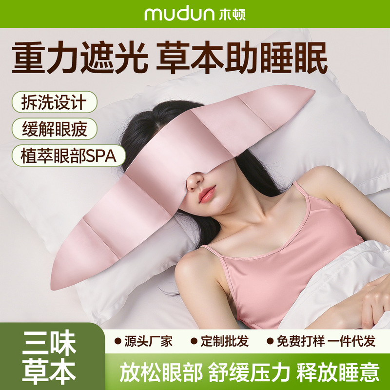 Mudun Gravity Eye Mask Headscarf for Sleeping, Light-Blocking, Eye Protection for Women and Men, Fatigue Relief, Office Nap, Cassia Seed Hot Compress Eye Mask