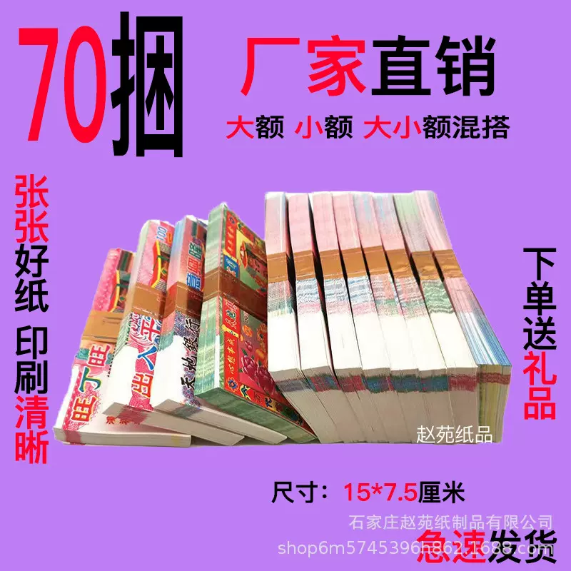 70捆大小面值阴钞冥币整箱冥币纸钱整箱冥币纸钱阴币批发冥币整箱