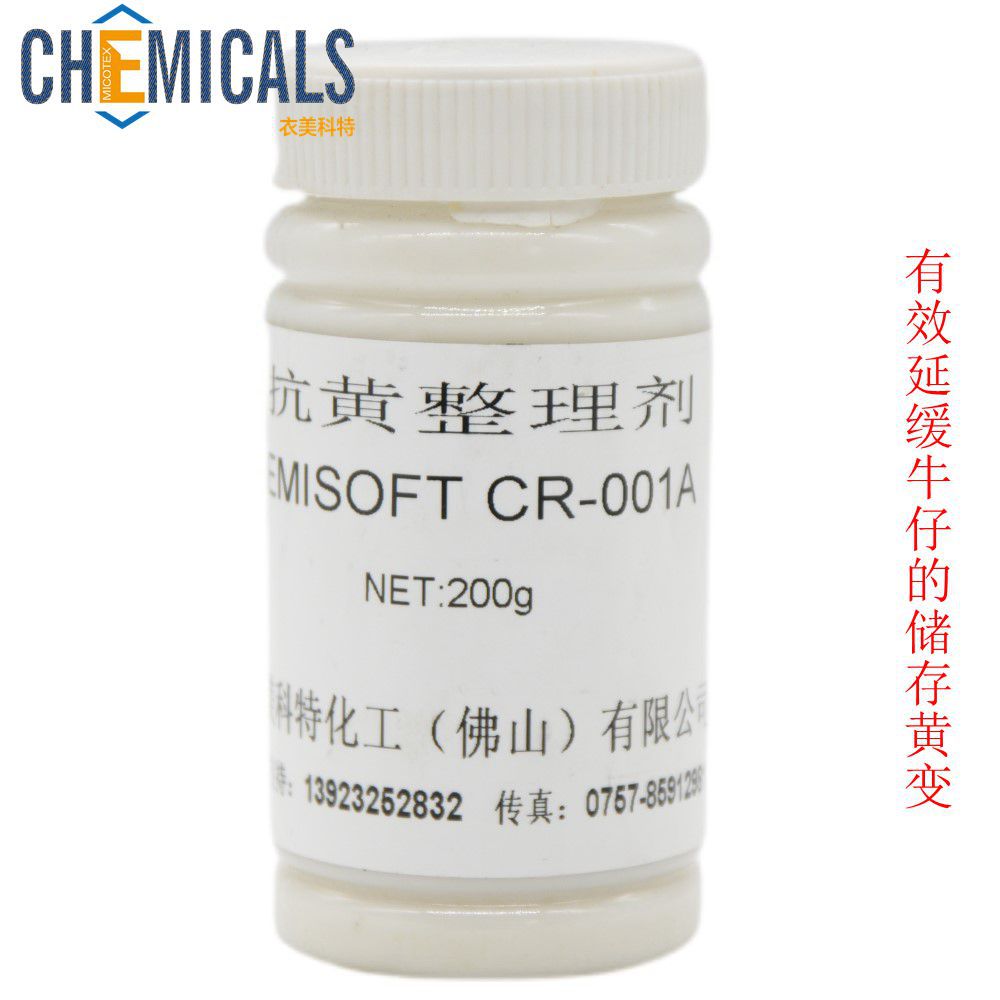 靛蓝染料抗臭氧黄变牢度提升剂CR-001A#靛蓝牛仔日晒牢度增进剂