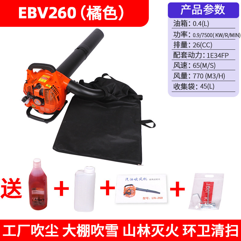 EBV260手提吸吹兩用吹風機