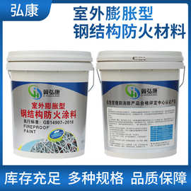 室外膨胀型防火涂料灰色白色防火涂料膨胀型防火涂料厚型防火漆