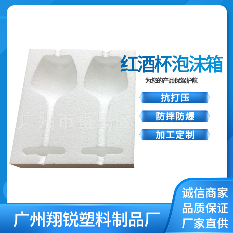 红酒杯泡沫箱包装 PE材质泡沫塑料包装 易碎玻璃快递防震防摔泡沫