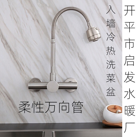 Stainless Steel Wall-Mounted Single-Handle Hot and Cold Sink Faucet with Flexible Swivel Hose, Splash-Proof Dual-Purpose Kitchen Faucet