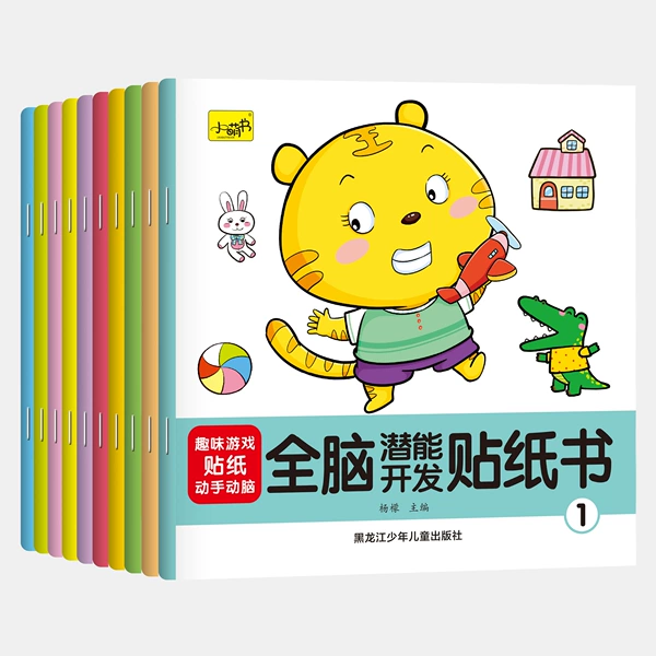 10 volumes of full brain potential development stickers
