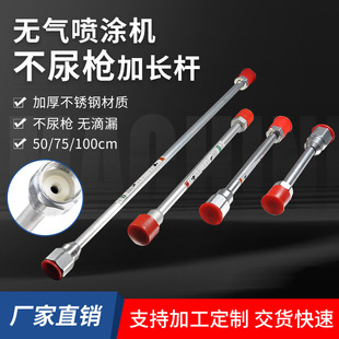 High pressure airless sprayer spray gun extension rod accessories latex paint paint spray gun extension tube bold cross-border wholesale