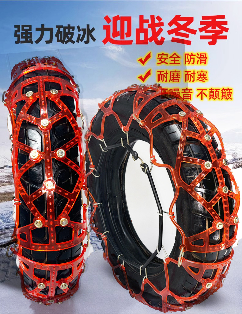 Motorcycle-Specific Tire Anti-Skid Chains, Two-Wheeled Motorcycle Rubber Snow Chains, Three-Wheeled Vehicle Anti-Skid Chains, Snow Chains
