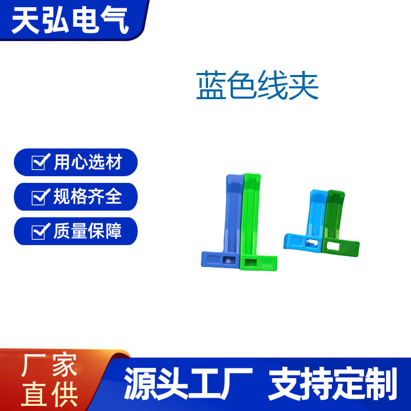 汽车线束工装治具夹线治具蓝色线夹L型线夹卡线治具
