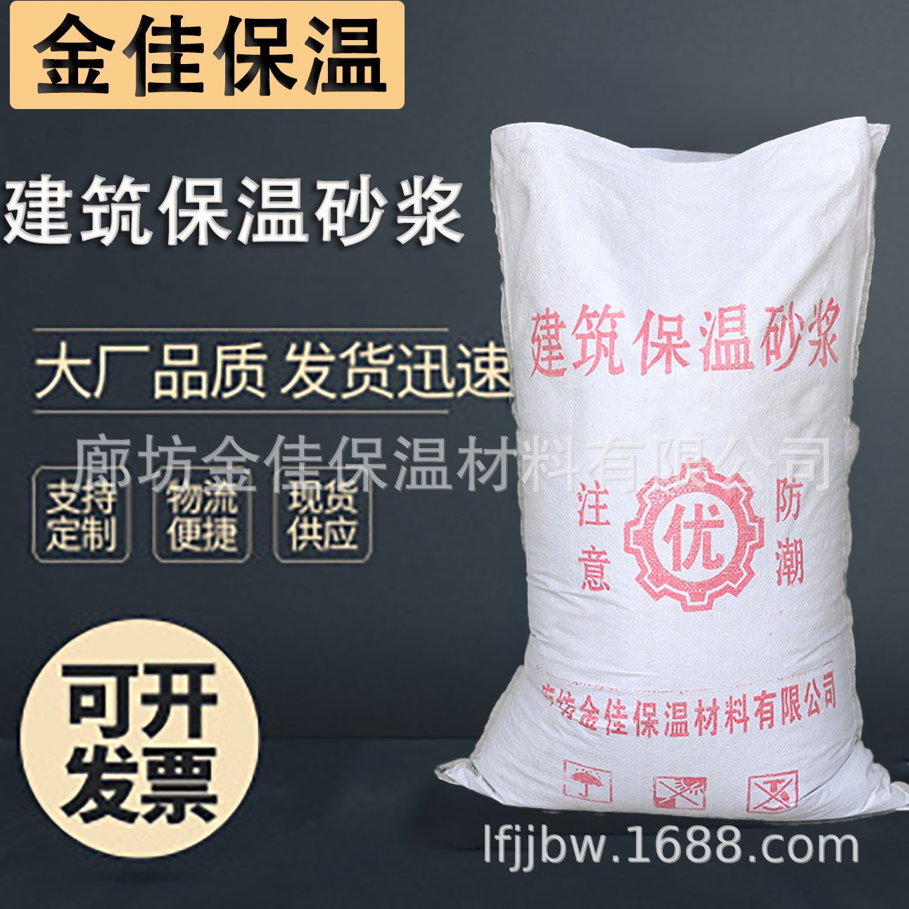 玻化微珠保温砂浆FTC自控相变蓄能无机憎水膨珠防水建筑保温砂浆