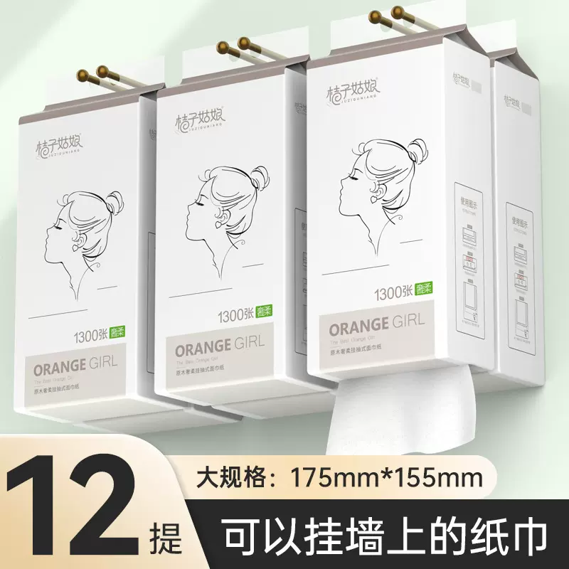 桔子姑娘挂式抽纸大包家用纸巾加厚餐巾纸挂壁式卫生纸整箱批发YX