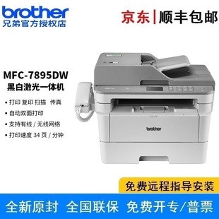 Brother Mfc-7895Dw Double-Sided Printing, Copying, Scanning and Faxing Black and White Laser Multi-Function Machine