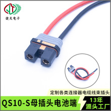 QS10-S防打火公母耐高温大电流连接器无人机注塑包胶充电插头线束