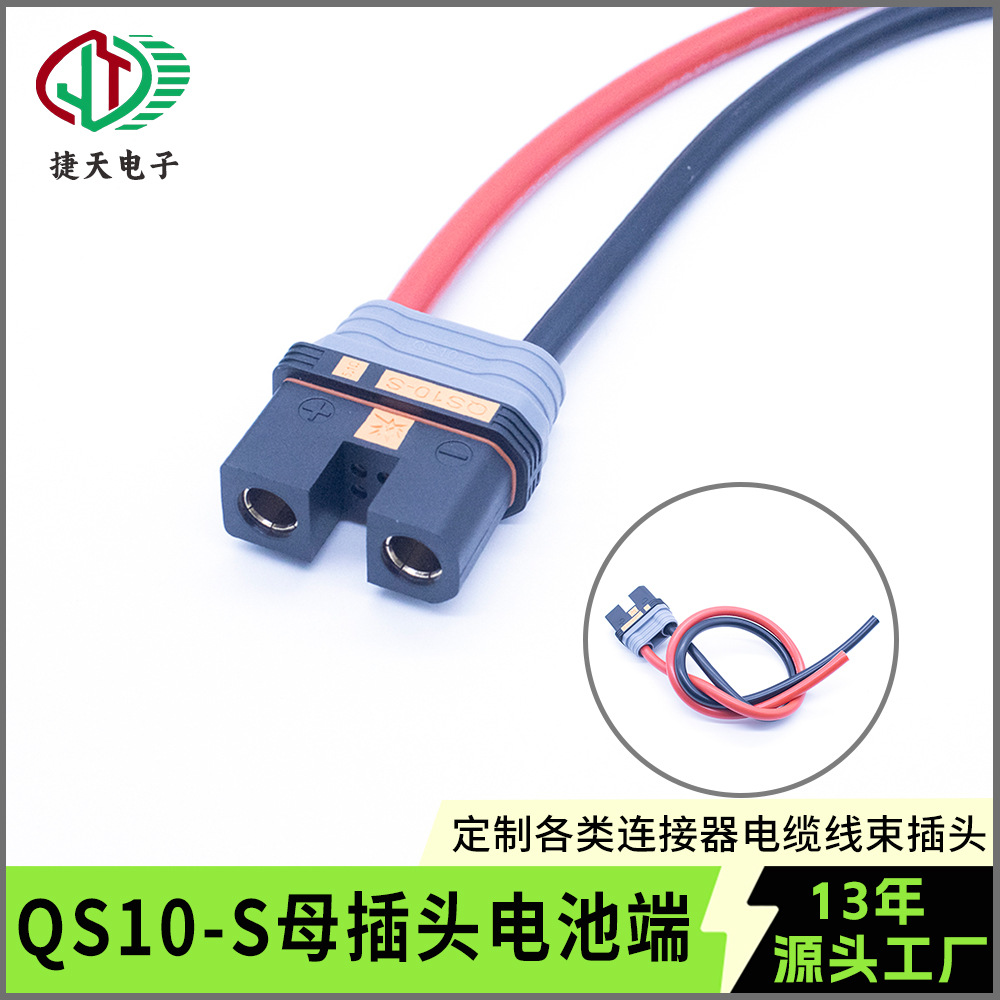 QS10-S防打火公母耐高温大电流连接器无人机注塑包胶充电插头线束