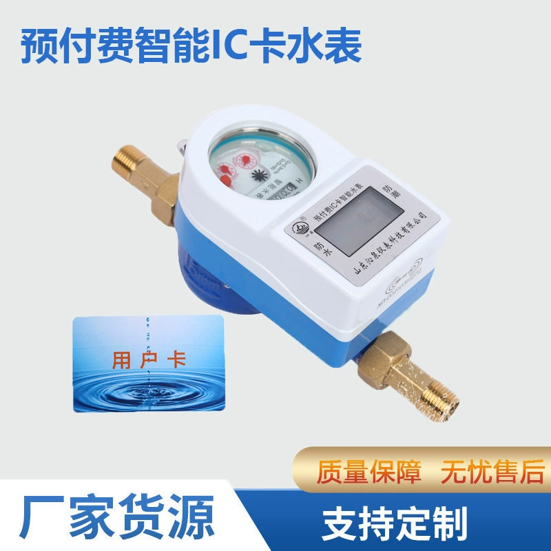 Заводская кастомизированная обработка предоплаченных IC-карт умных водомеров OEM с ЖК-дисплеем и двойным цифровым дисплеем