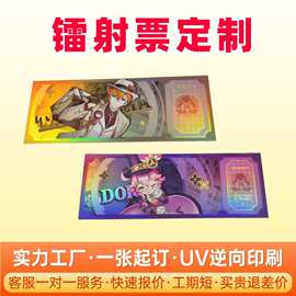 镭射票定 制电影票根门票印制作明星动漫卡片满天星珠光图片定 做