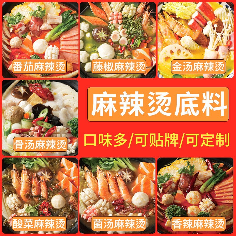 麻辣烫底料商用工厂批發500g火锅底料麻辣拌开店调料地摊麻辣烫料