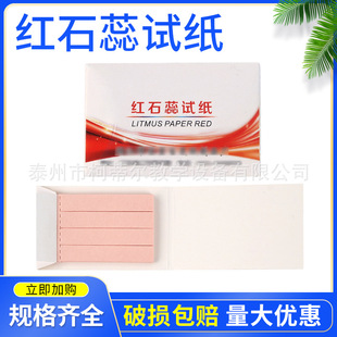 Red litmus test paper acid-base test paper chemical experiment teaching instrument laboratory test paper consumables