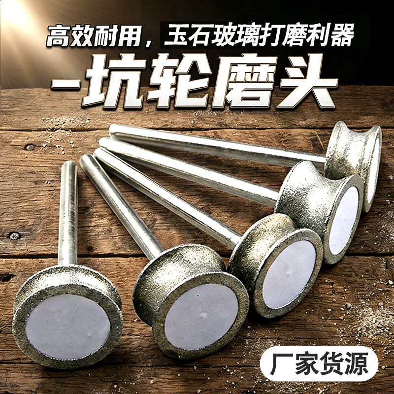 金刚石坑轮玻璃磨边器打磨工具修边坑轮切割瓷瓶手镯凹砂轮圆