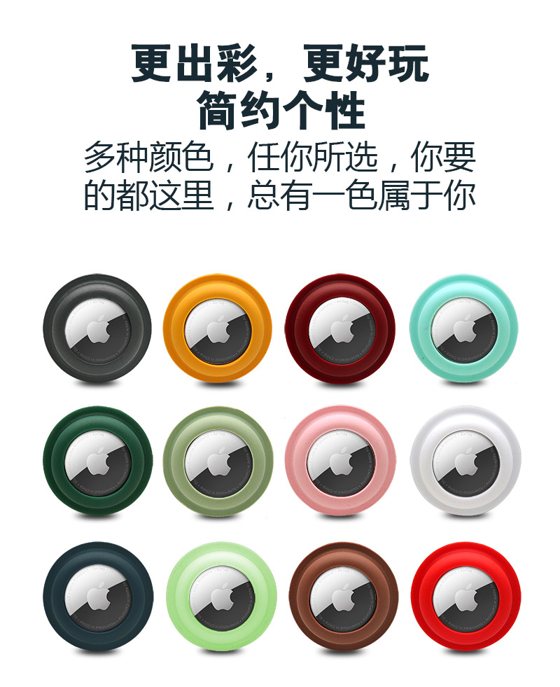 适用苹果AirTag定位器硅胶保护套 air tags防丢追踪器保护壳软壳
