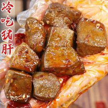 四川麻辣猪肝肉即食熟食卤味香辣冷吃特产零食追剧下酒菜真空小吃