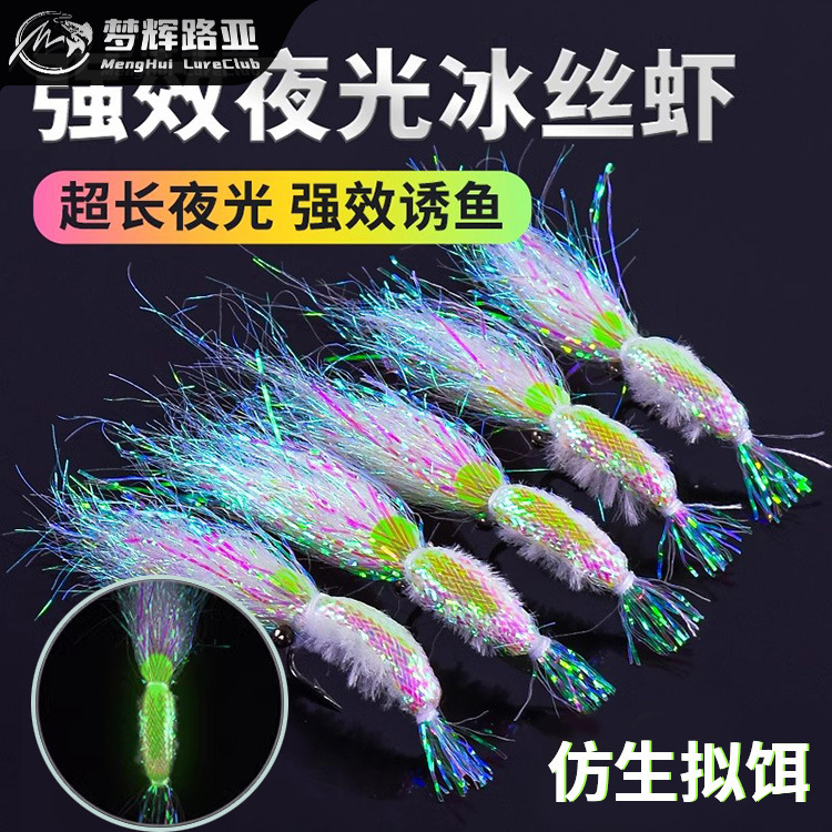 Menghui Luminous Ice Silk Charlie 5-Piece Shrimp Colorful Silver Armor Ice Silk Shrimp Fishing Cocked Mouth Lure Menghui Luminous Ice Silk Charlie 5-Piece Shrimp Colorful Silver Armor Ice Silk Shrimp Fishing Cocked Mouth Lure