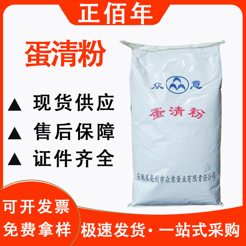 供应食品级蛋清粉鸡蛋白粉营养强化剂糕点烘焙原料量大从优