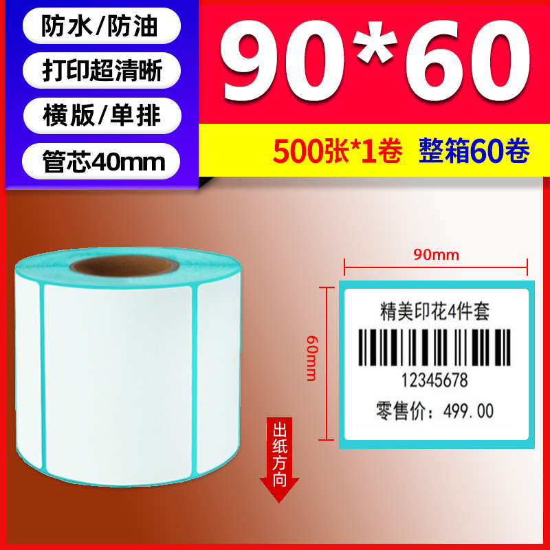Papel térmico de tres pruebas 100X150E Post Bao Fideos express Papel de impresión único Papel de etiqueta autoadhesivo Etiqueta térmica image 77