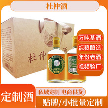 古井镇源头工厂杜仲酒现货礼盒私域定 制酒现货男人酒养生酒